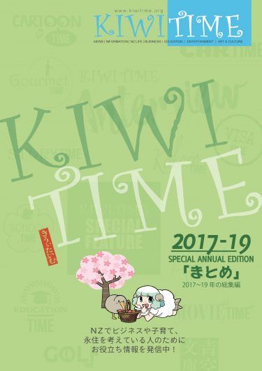 KIWI TIME-MATOME 2019 issue-special annual edition